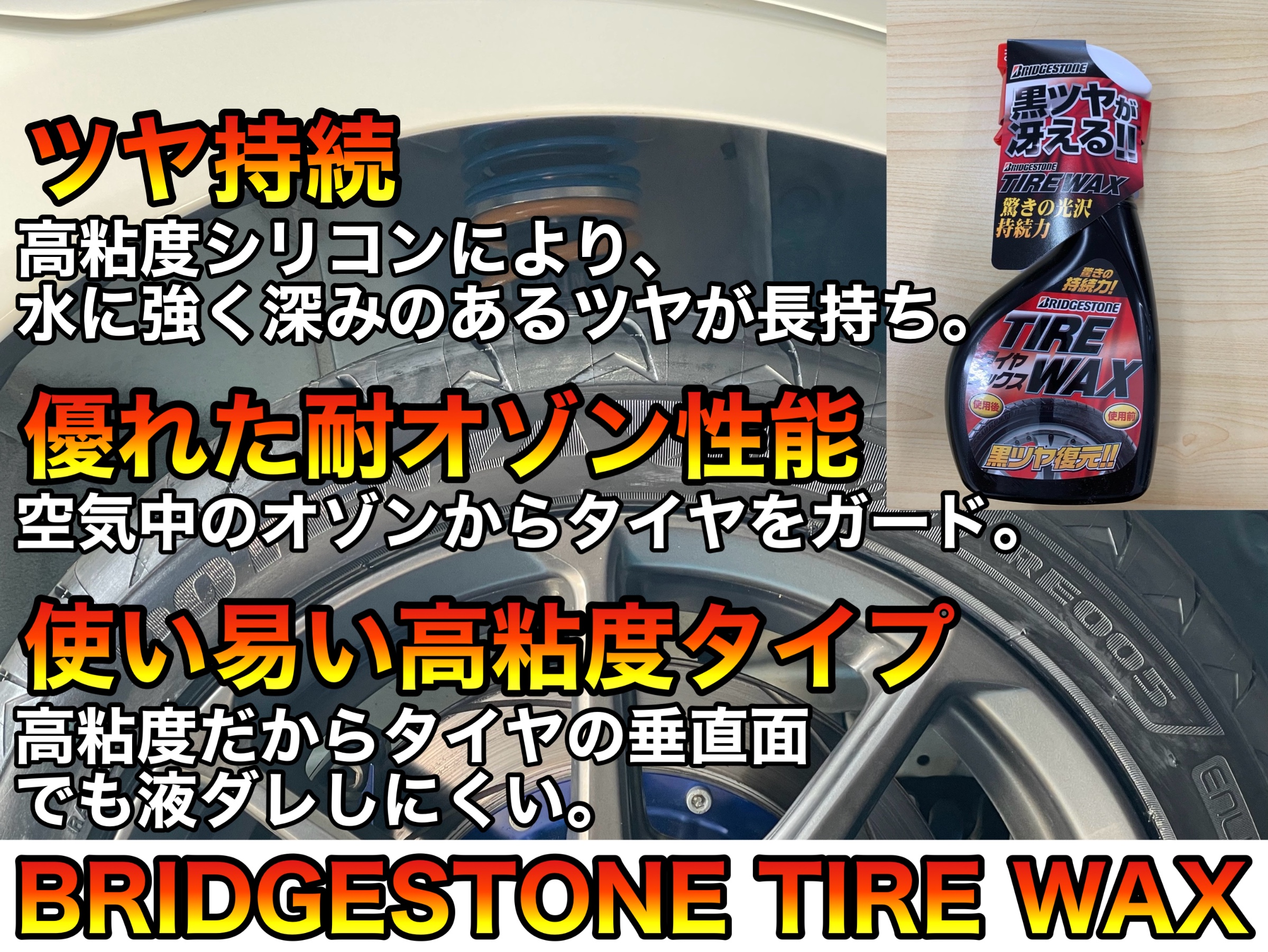 スタイルコクピットズーム　ホンダ S660 JW5　タイヤ交換〈POTENZA装着〉ブリヂストン タイヤワックス