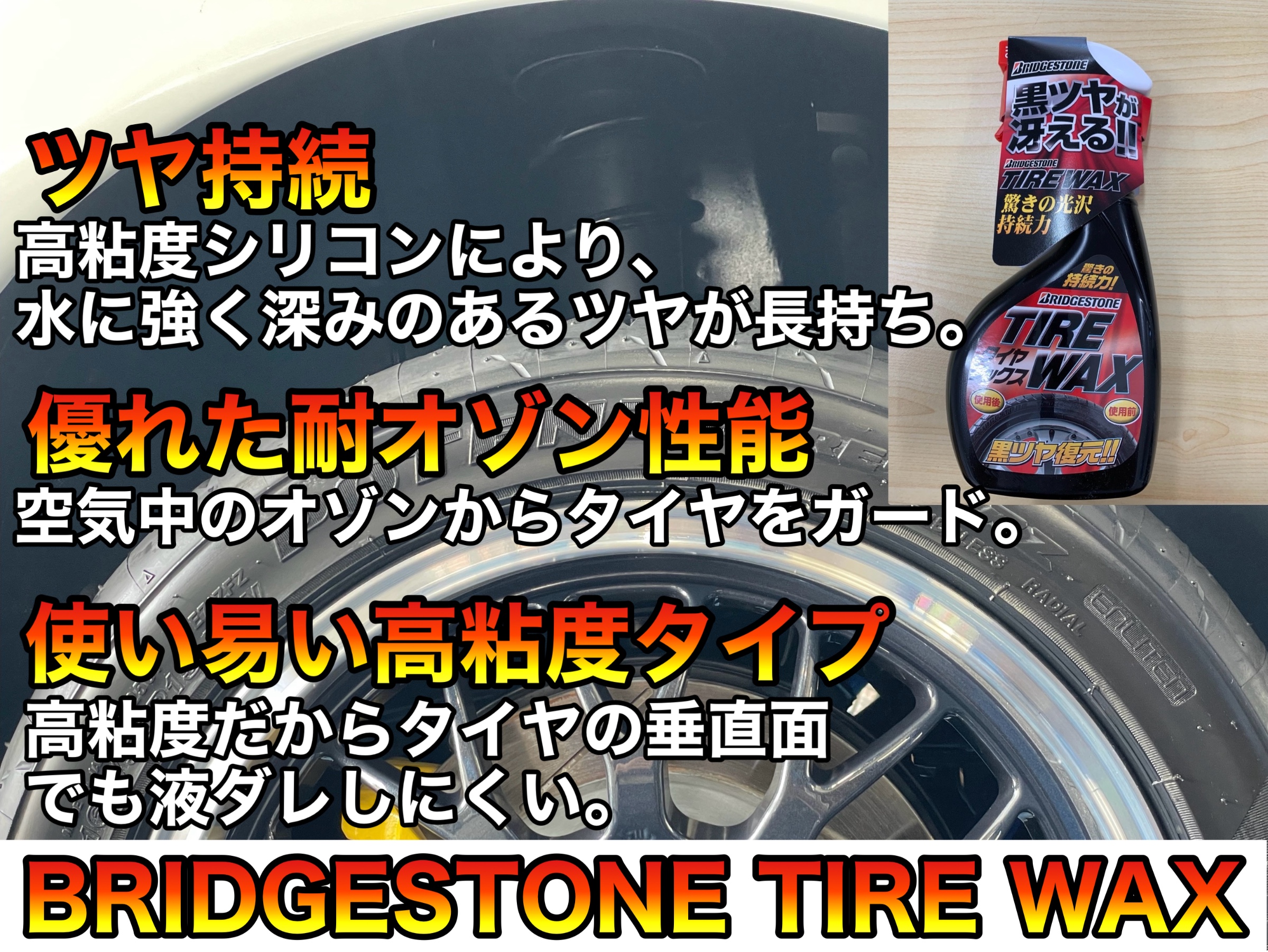 スタイルコクピットズーム　ホンダ S660 JW5　タイヤ交換〈POTENZA装着〉ブリヂストン タイヤワックス