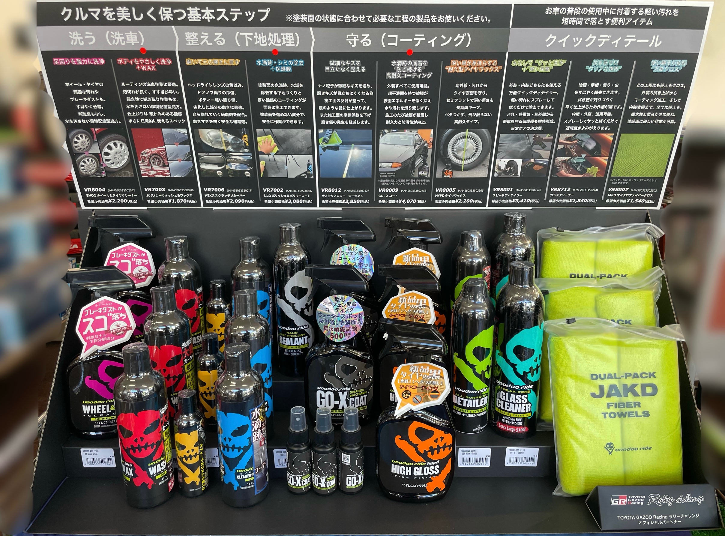 スタイルコクピットズーム　voodoo ride ブードゥーライド　取り扱い始めました〈カーシャンプー〉