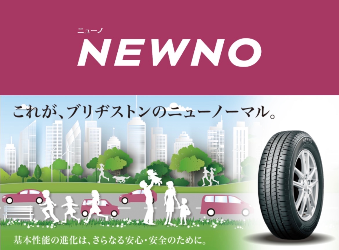ブリヂストン ニューノ BRIDGESTONE NEWNO