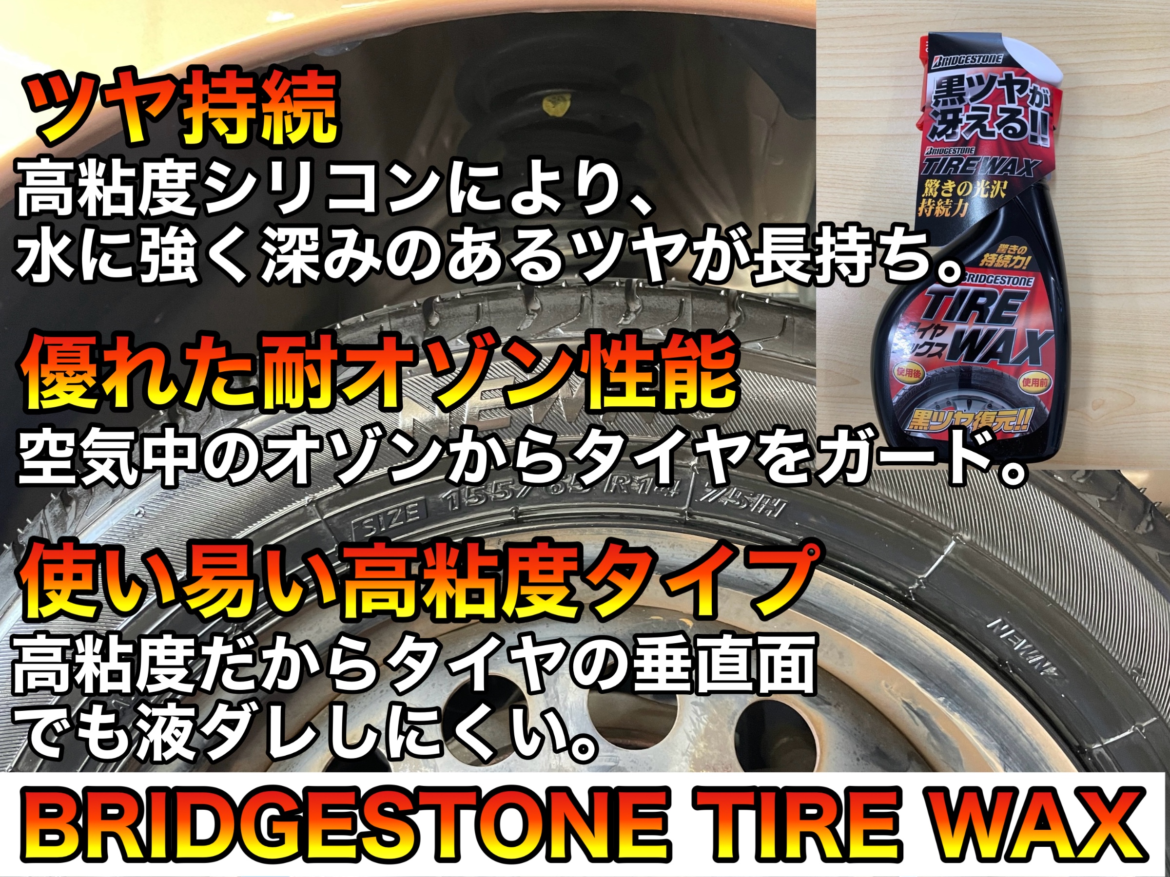 スタイルコクピットズーム　日産 デイズルークス B21A　タイヤ交換〈NEWNO装着〉ブリヂストン タイヤWAX