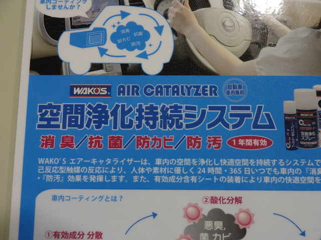 WAKO'S エアーキャタライザーの話！ | 今日の出来事 | コクピット 西部