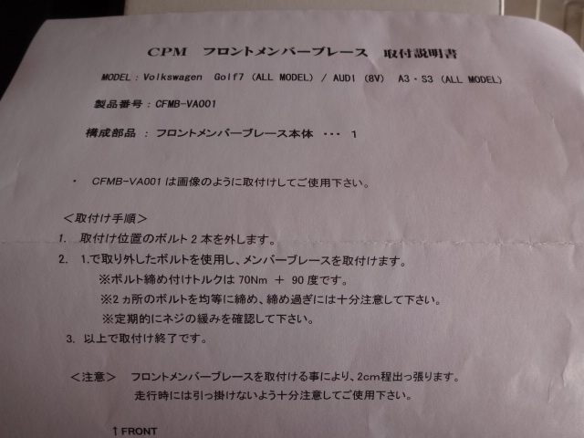 VW Golf7にcpm“新商品” フロントメンバーブレース 取付。 | Feel