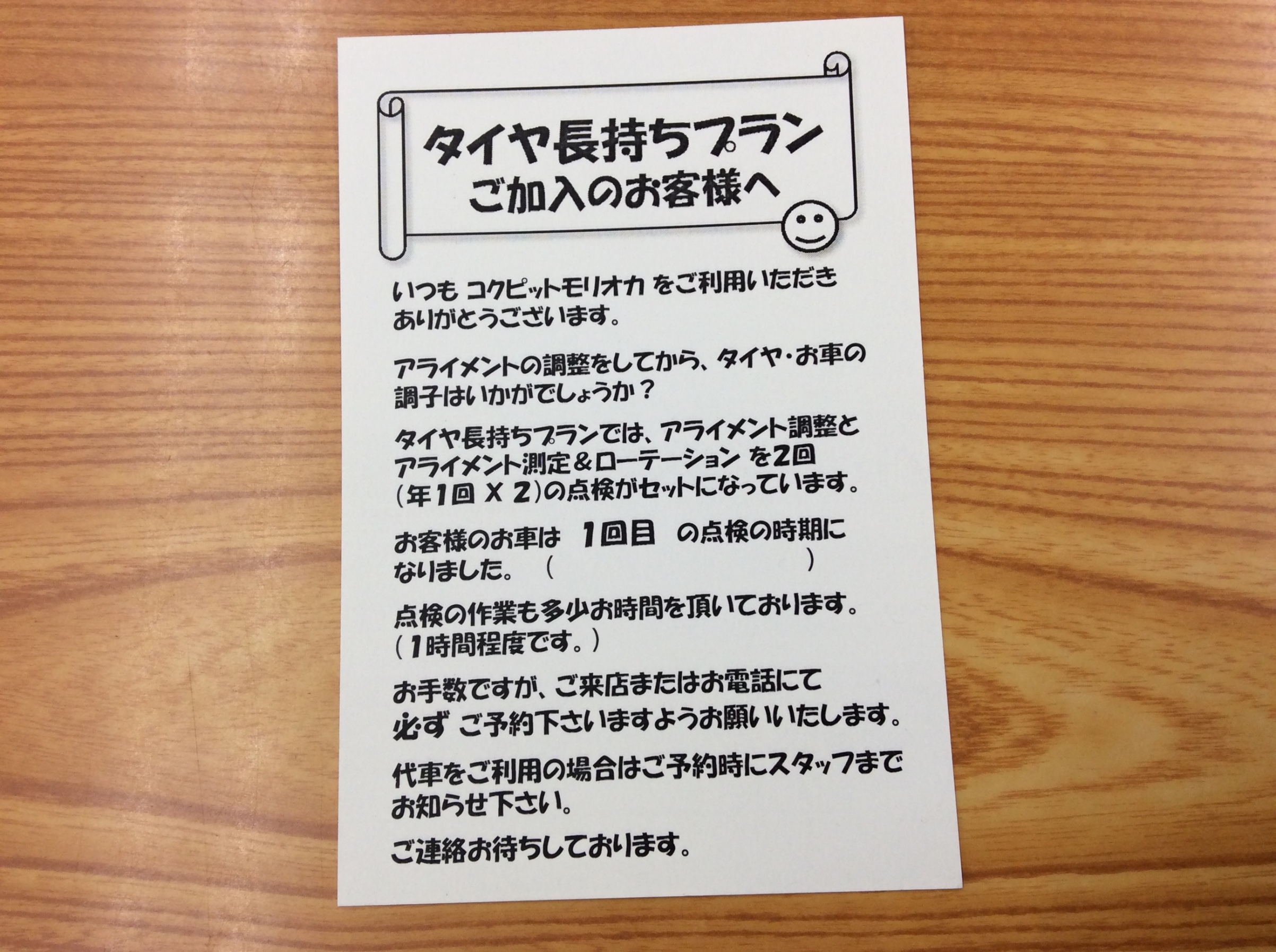 タイヤ長持ちプラン のアライメント点検 日産 ノート タイヤ アライメント調整 スタッフ日記 コクピット モリオカ 車 のカスタマイズにかかわるスタッフより