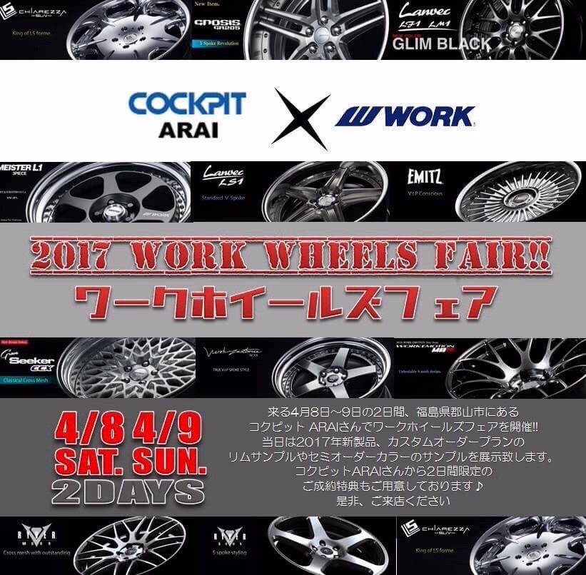 ◆2017 WORK WHEELS FAIR◆ 4/8～4/9 ２日間