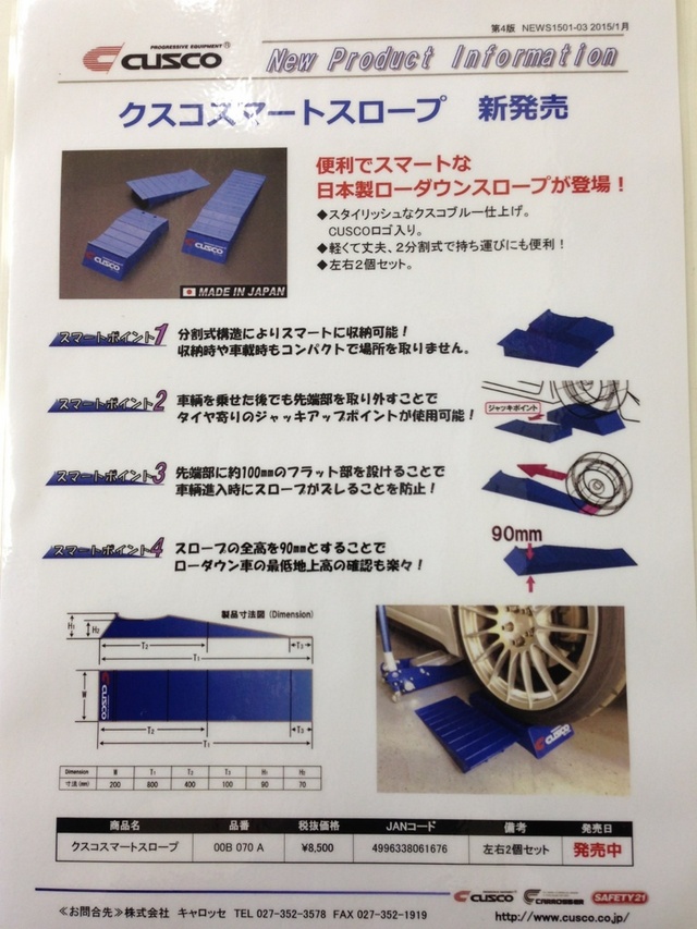 CUSCO（ｸｽｺ）スマートスロープ | スタッフ日記 | コクピット