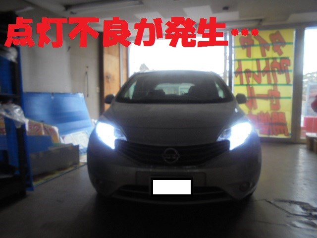 ヘッドライトの点灯不良は道交法違反 整備不良 泣笑 日産 ノート Hid Led その他電装系 Hid Led その他電装系 Ledバルブ取り付け アフターパーツ取り付け事例 コクピット 麻生 お店の得意技紹介