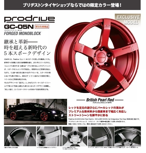 プロドライブ GC-05N 限定カラー好評です。 | STAFF日記 | コクピット