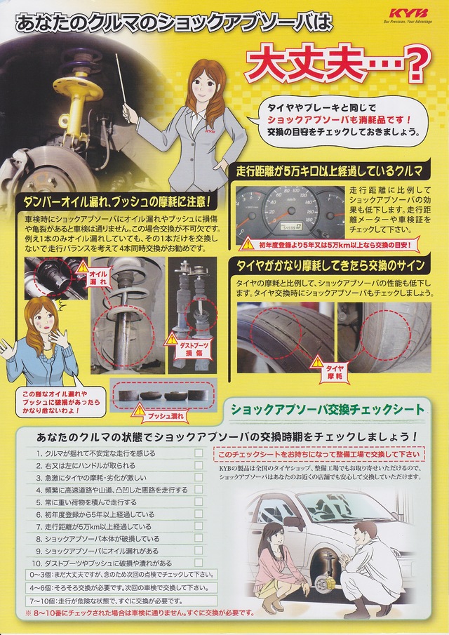 足回りも消耗品ってご存知ですか Staff日記 コクピット さつま貝塚 車のカスタマイズにかかわるスタッフより