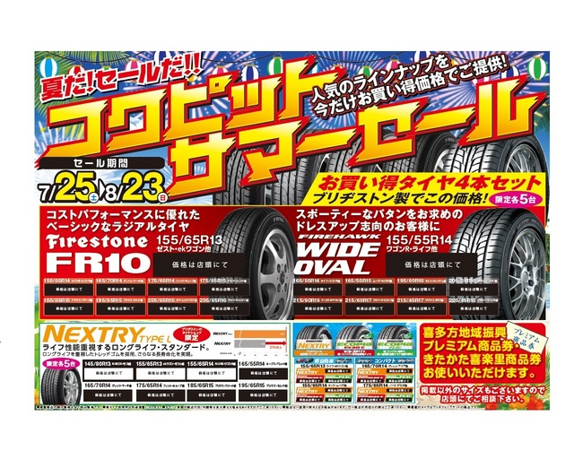 コクピット121 サマーセール開催中！！ | スタッフ日記
