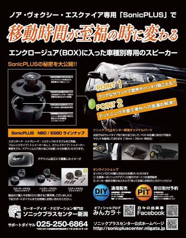 SonicDesign ツィーター(純正セット) SonicDesign ツィーター(純正セット) Sonic KIT :: SONIC DESIGN