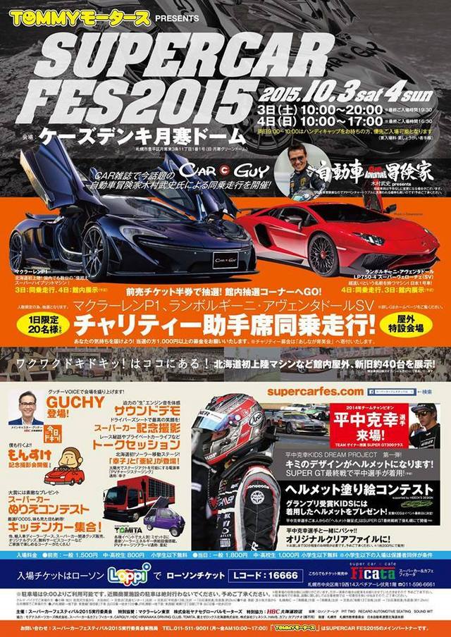 イベント案内 10月3日 4日 スーパーカーフェス15 が開催されます Feel Book スタイルコクピット フィール 車のカスタマイズにかかわるスタッフより