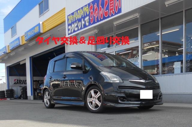 ラクティスタイヤ交換ついでに足廻り交換 スタッフ日記 スタイルコクピット ズーム 車のカスタマイズにかかわるスタッフより