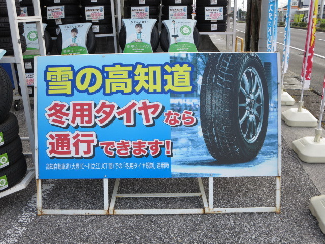 雪の高知道 冬用タイヤで通行可 店長アサコのブログ コクピット 55 車のカスタマイズにかかわるスタッフより