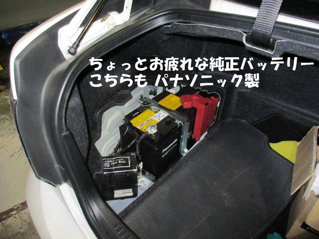 トヨタ クラウン ハイブリッド の補機バッテリー交換 Panasonic Caos ハイブリッド車用 フィールの日記 スタイルコクピット フィール 車のカスタマイズにかかわるスタッフより