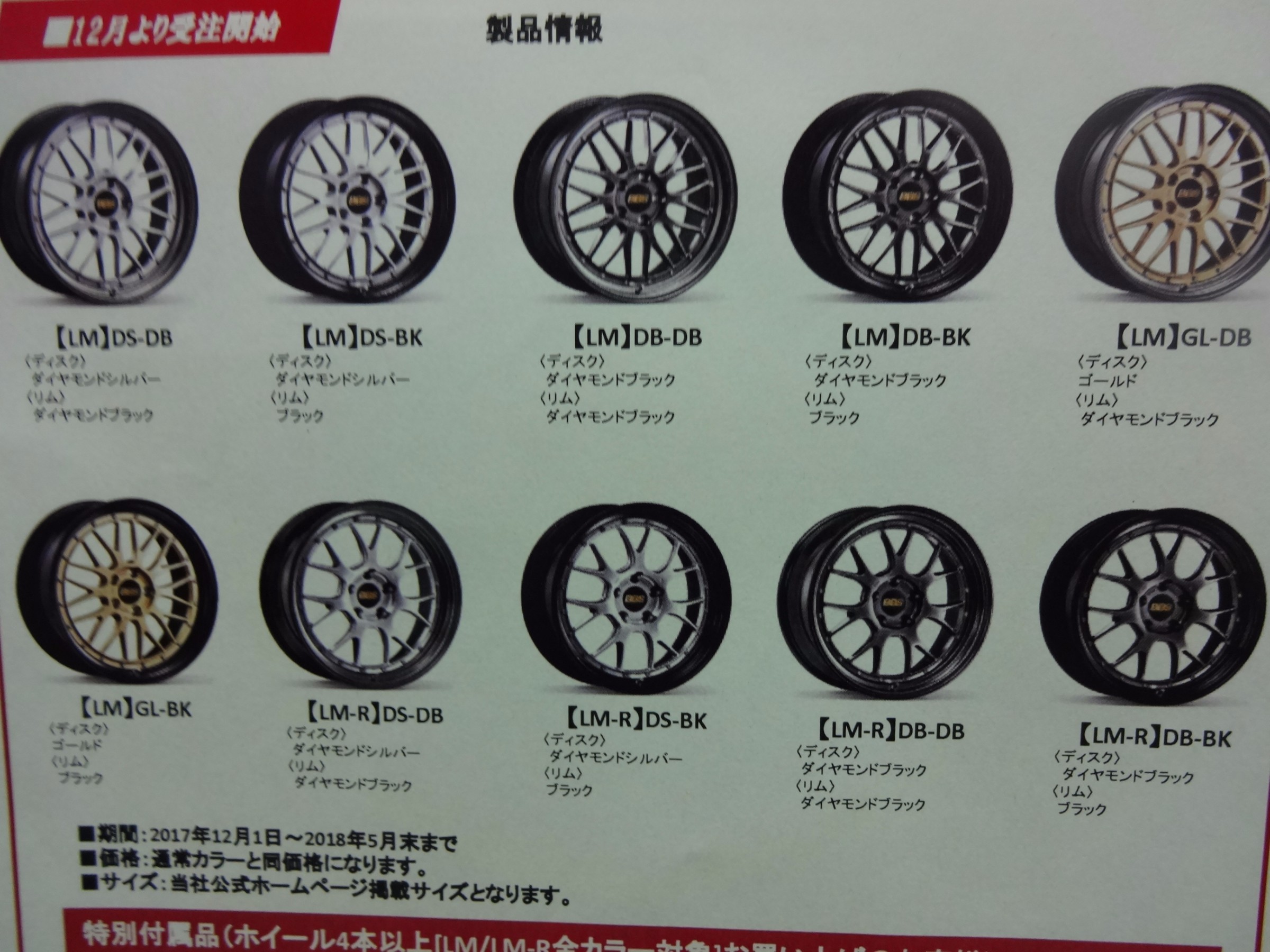 BBS LM/LM-R 2018 リミテッドエディション受付開始です!! | 今日の