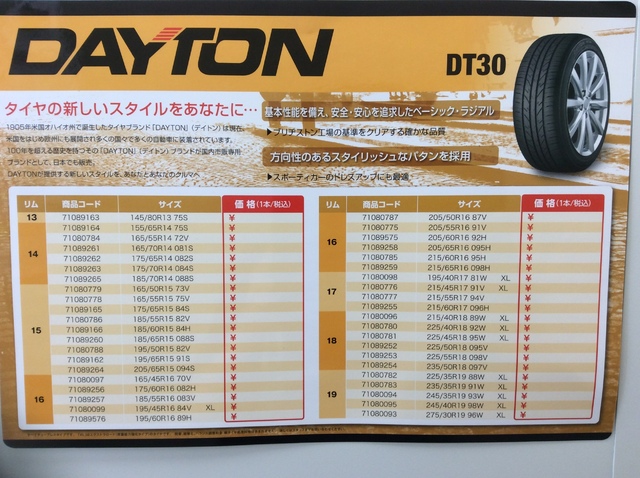【交換作業料込み】DAYTON(デイトン)215/40R18 89W 4本セット ブリヂストン工場製品｜タイヤ館・コクピット 交換取付作業 1台分セット