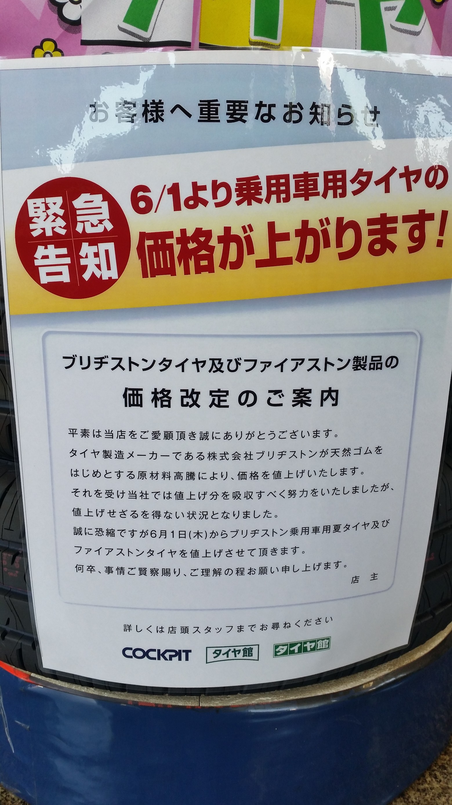 すべてのカタログ トップ 100 タイヤ館 ファイヤーストーン 価格