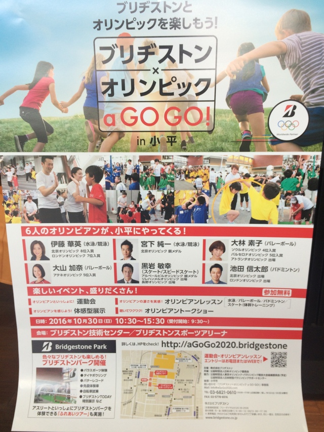 アリーナ 小平 スポーツ ブリヂストン