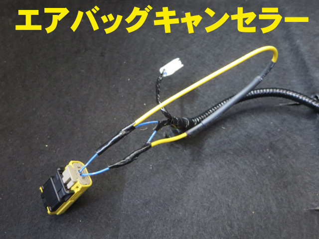 キャンペーンもお見逃しなく サイドエアバッグキャンセラー ホンダ S660 N-ONE 他 サイドエアバッグキャンセラー ホンダ S660 N-ONE 他