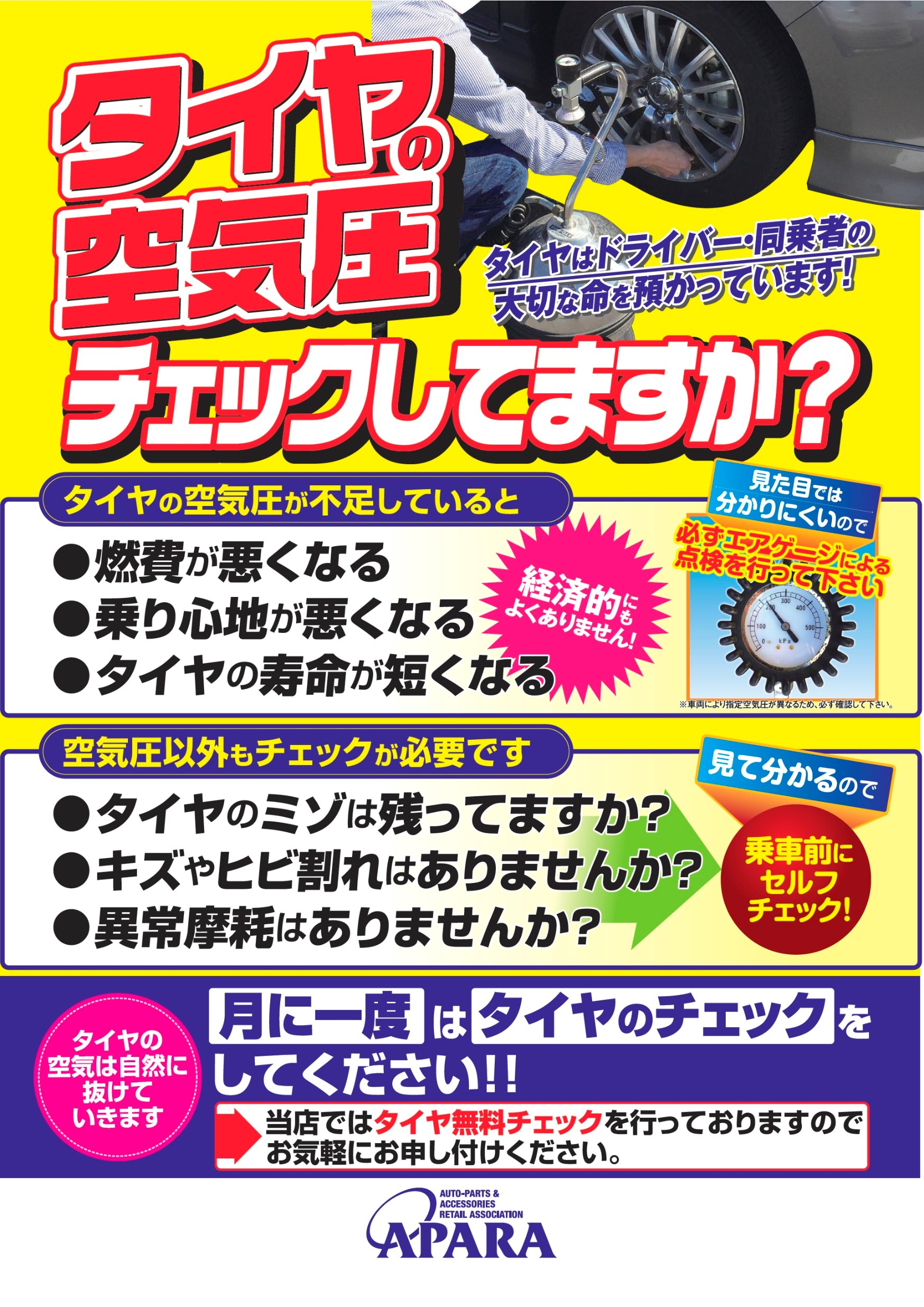 タイヤの空気圧点検キャンペーン スタッフblog コクピット 藤枝 タイヤ館 藤枝 車のカスタマイズにかかわるスタッフより