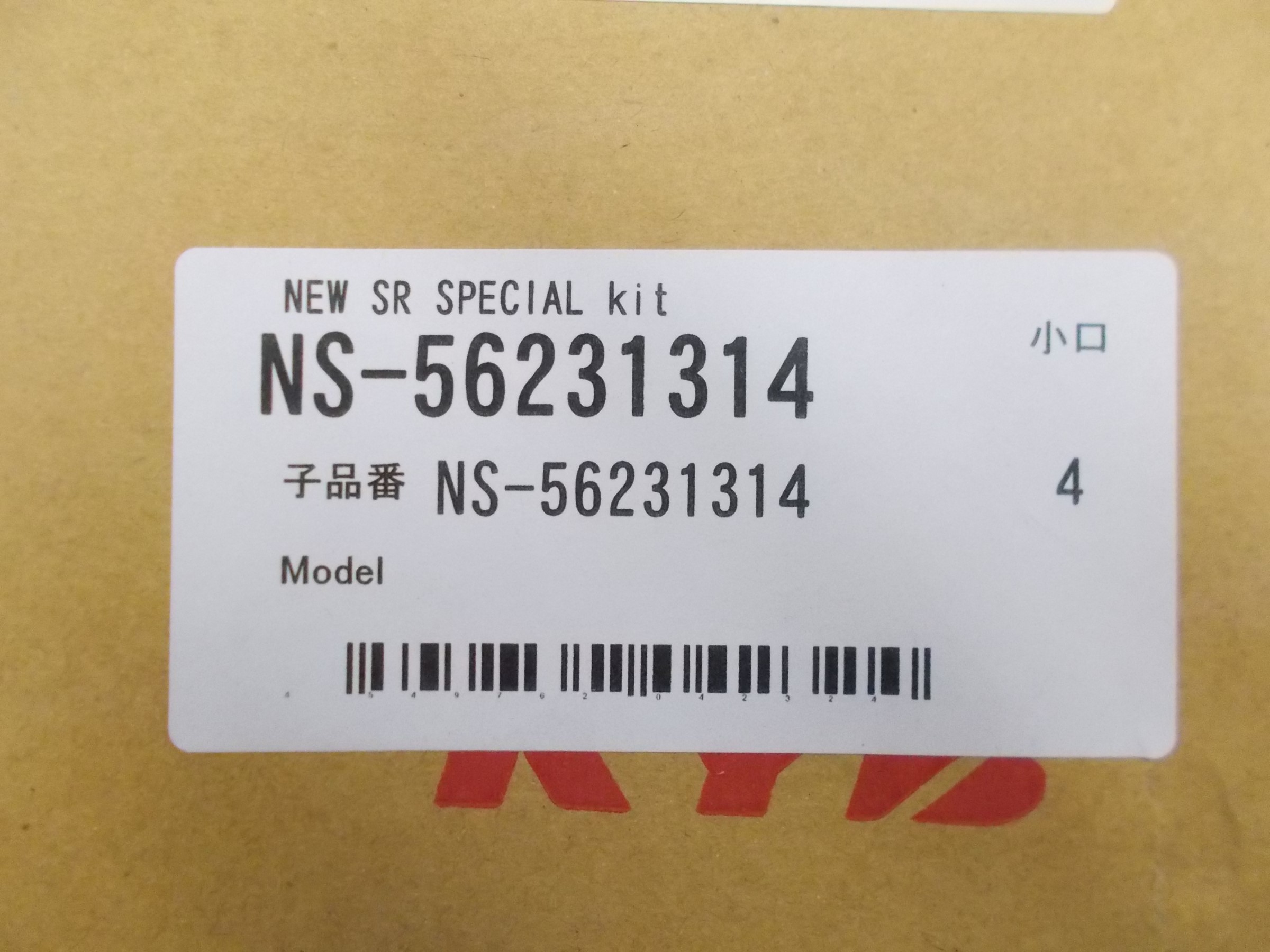 ヴィッツ RS KYB（カヤバ）製ショックアブソーバー装着＆アライメント