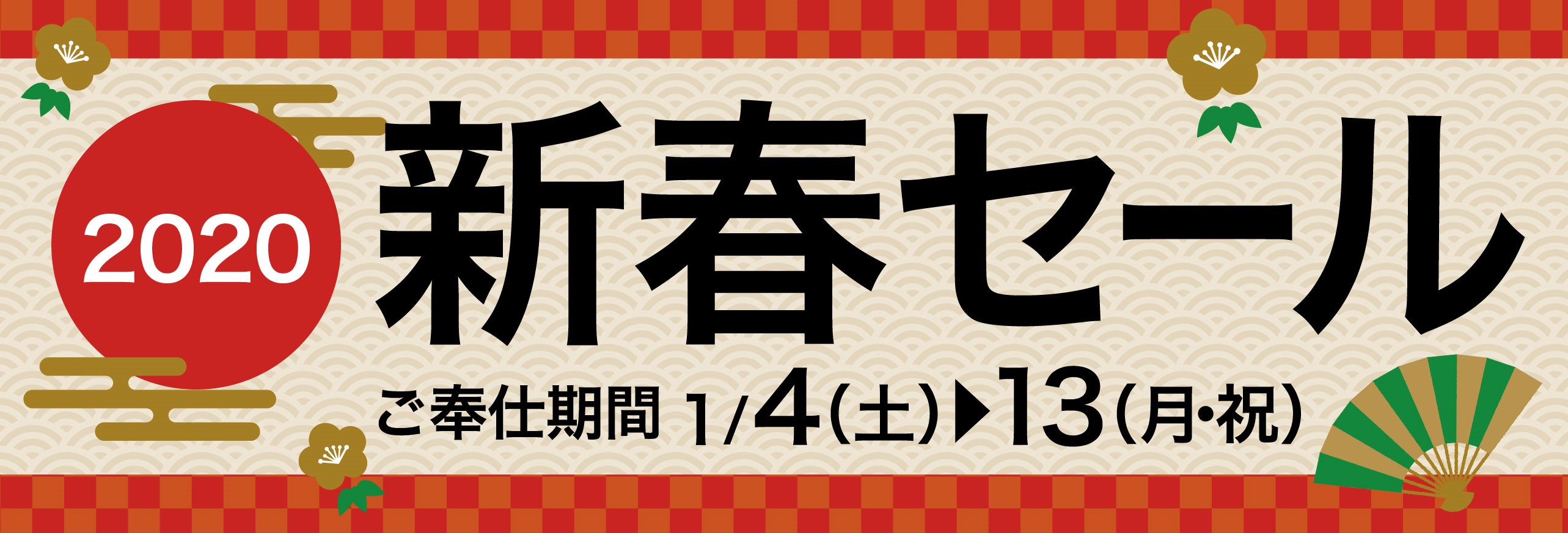 新広社チラシデータ公取OK