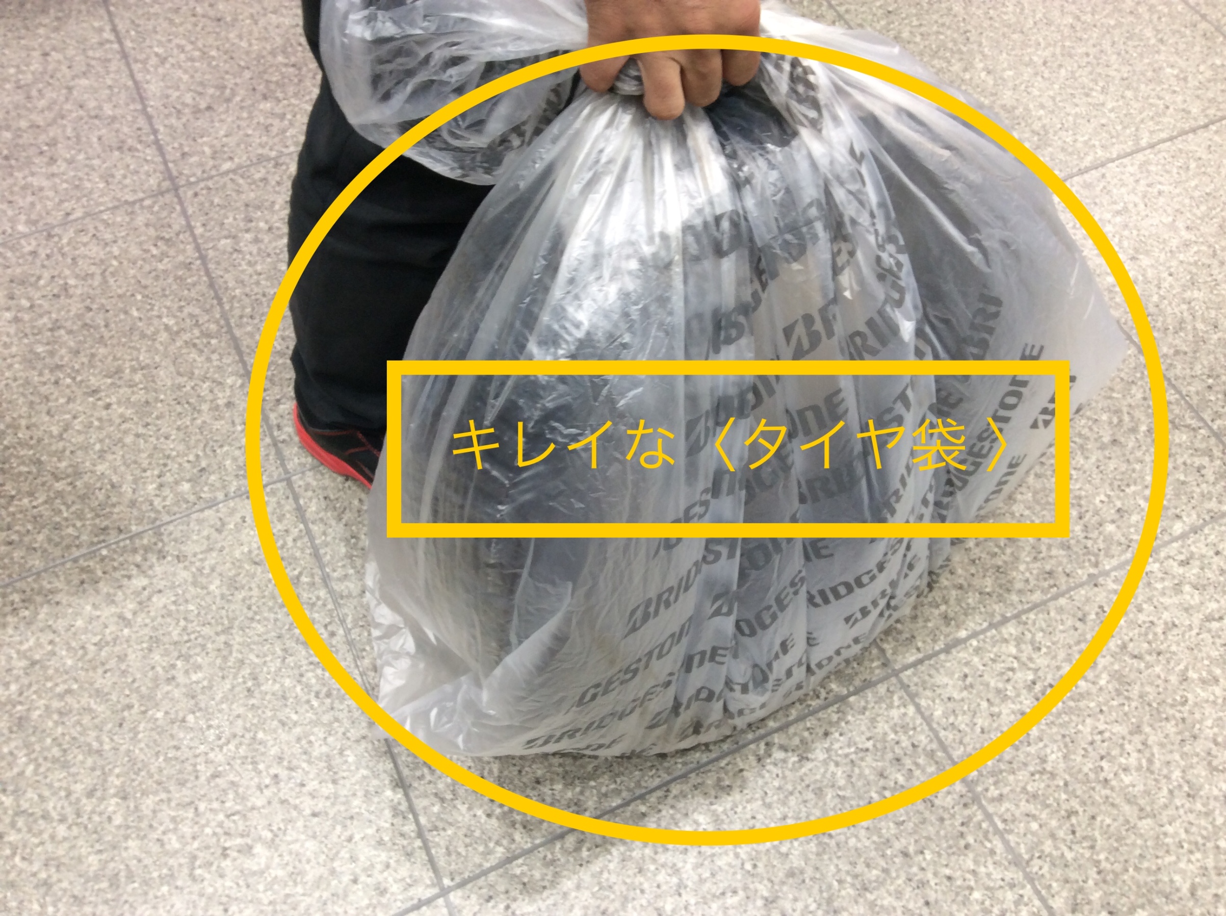 タイヤ袋 再利用 のお願いです スタッフ日記 コクピット モリオカ 車のカスタマイズにかかわるスタッフより