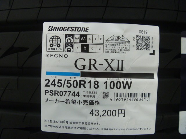 REGNO GR-XⅡ | 日産 フーガ タイヤ タイヤ > タイヤ・ホイール交換 
