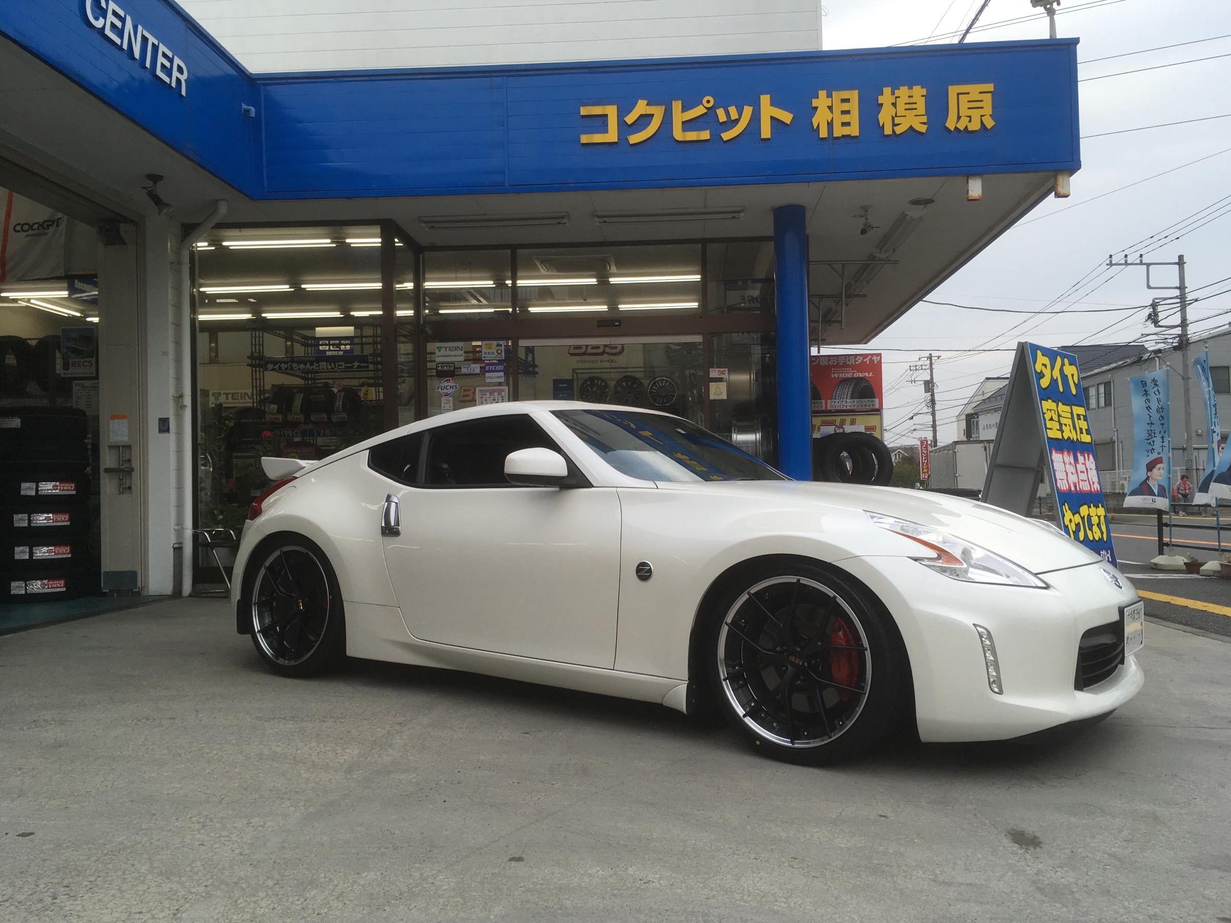 Z34に車高調とタイヤ ホイールセット装着です 日産 フェアレディz ホイール タイヤ タイヤ ホイール交換 カスタマイズ日記 コクピット 相模原 車のカスタマイズにかかわるスタッフより