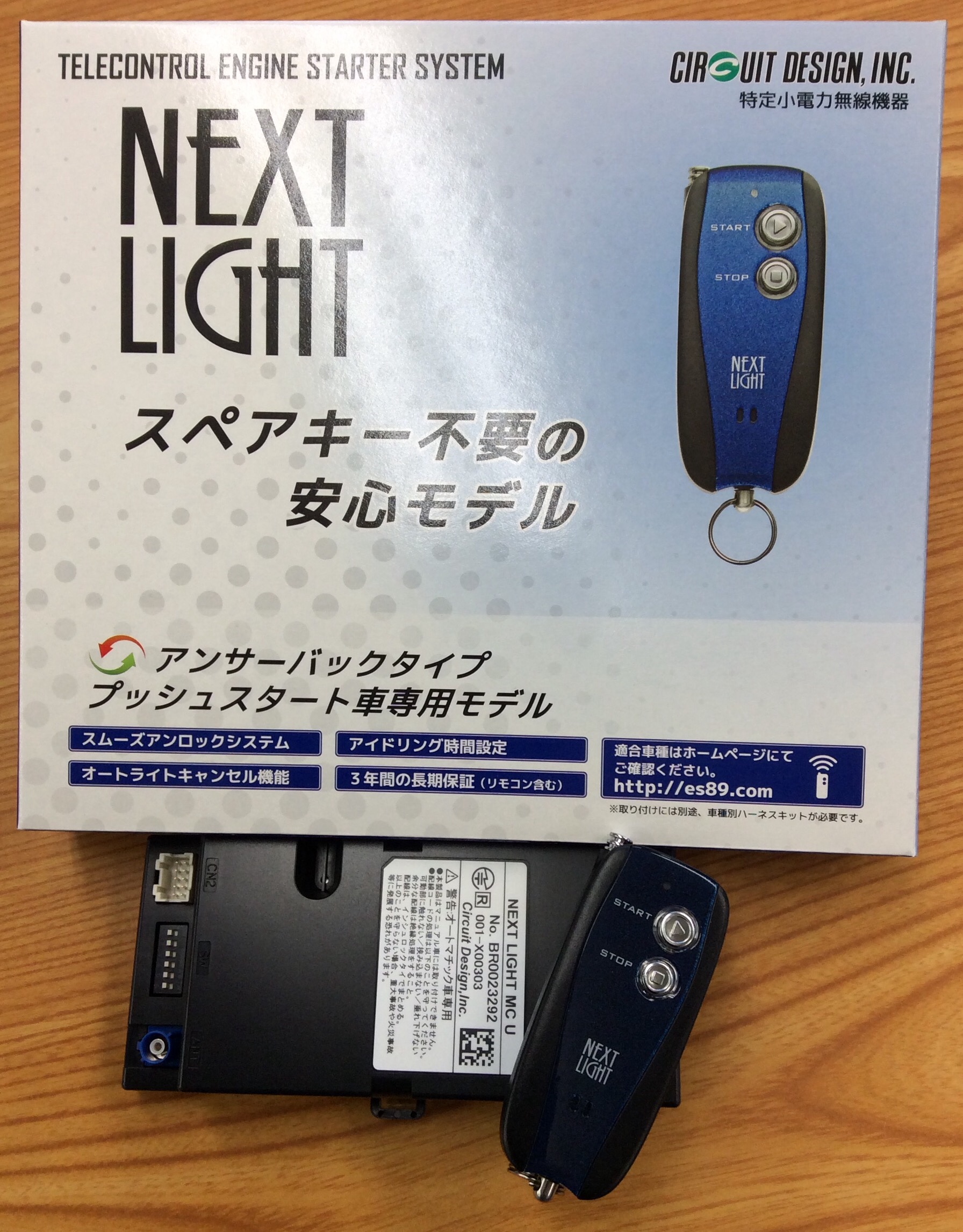 寒い季節に便利な リモコンエンジンスターター その他パーツ Hid Led その他電装系 電装系関連パーツ取付 スタッフ日記 コクピット モリオカ 車のカスタマイズにかかわるスタッフより