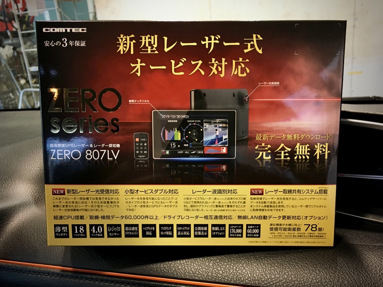 COMTEC レーザー＆レーダー探知機 ZERO 807LV – オートバックス