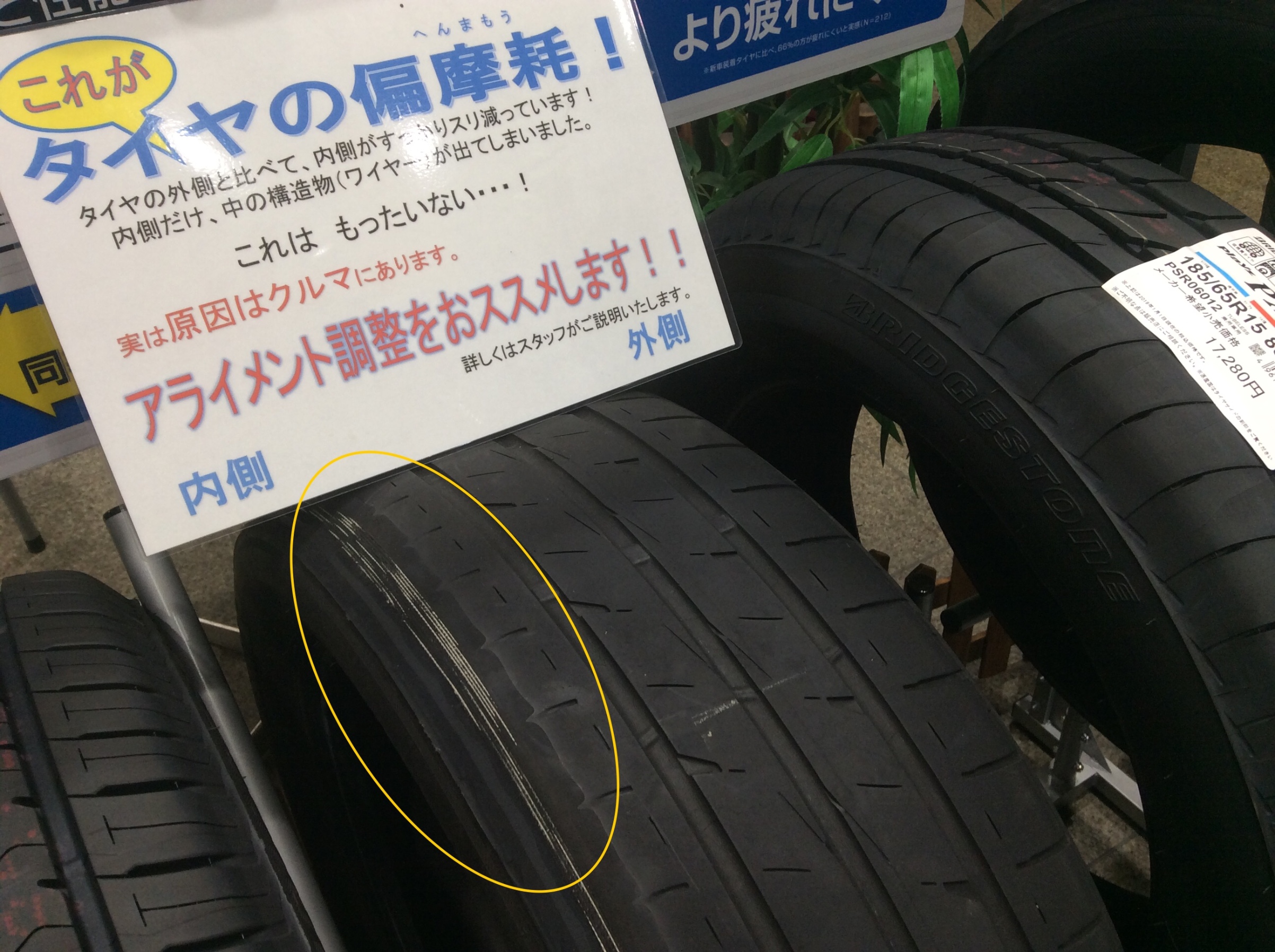 要チェックです タイヤの減り方 タイヤ アライメント調整 スタッフ日記 コクピット モリオカ 車のカスタマイズにかかわるスタッフより