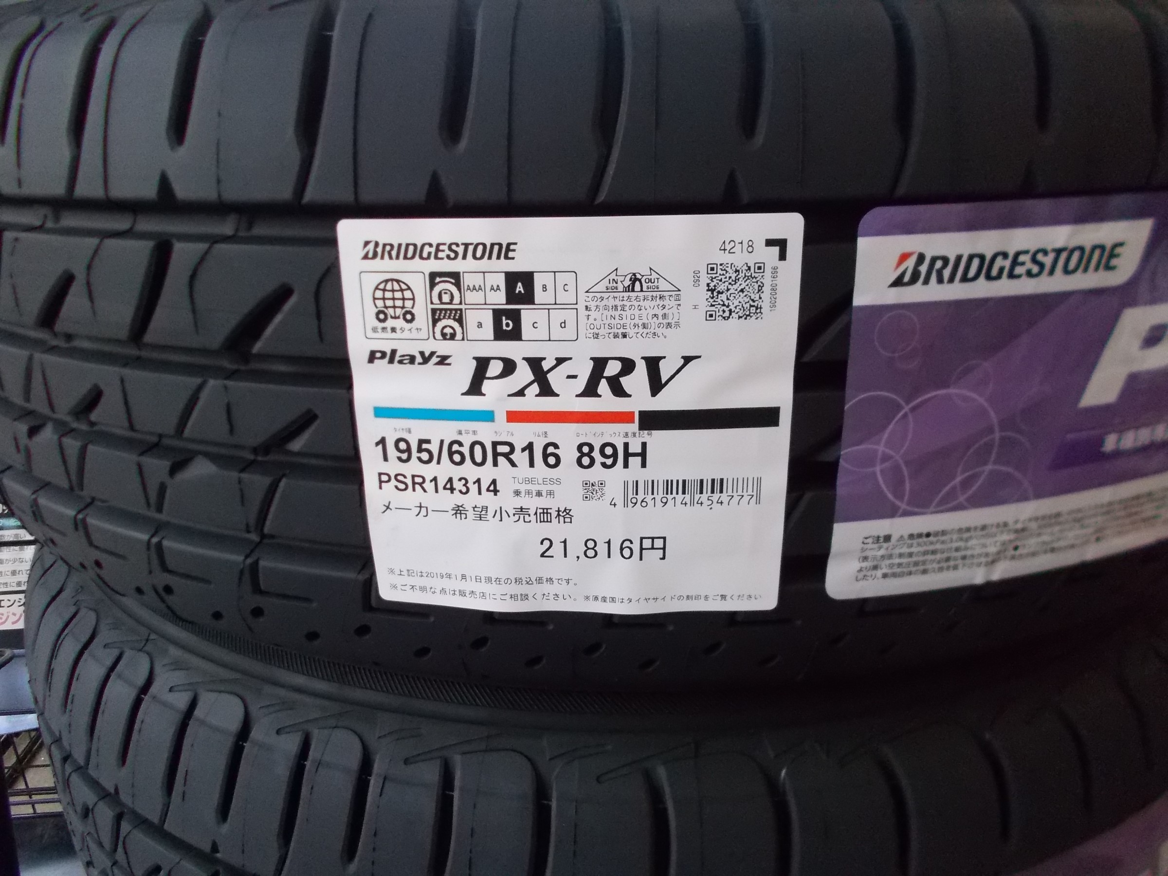 セレナ ブリヂストンタイヤ プレイズ Px Rv 装着 日産 セレナ タイヤ タイヤ タイヤ交換 作業日誌 コクピット 川越 お店の得意技紹介