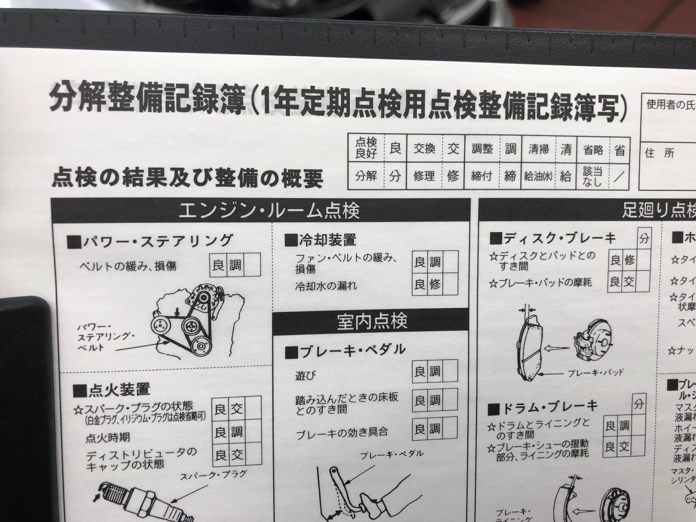 調整中・定期点検中 年に1回の定期点検整備『 法定12ヵ月（1年）点検 』も当店にて受付中 +