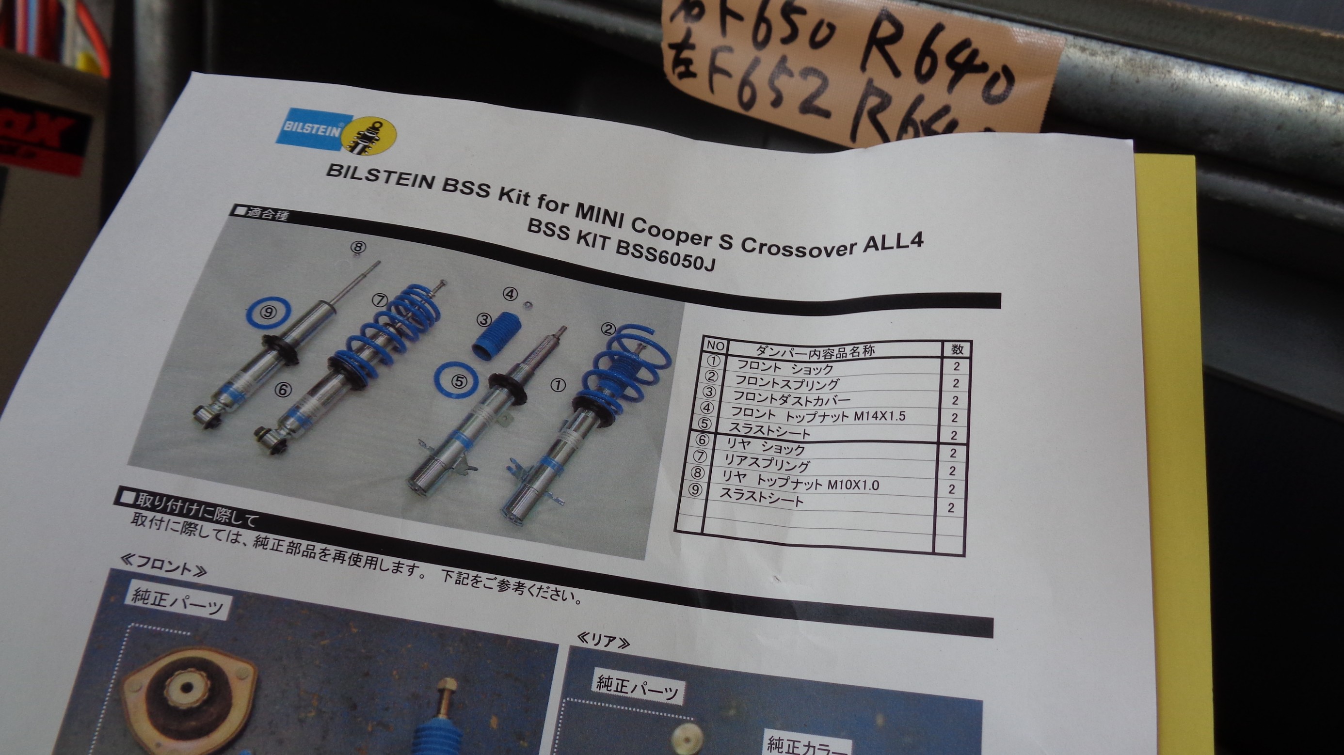 Bilstein ビルシュタイン B14 取付 ４輪アライメント調整作業 Mini R60 クロスオーバー ミニ クロスオーバー 足まわり サスペンション ブレーキ ホイール 4輪トータルアライメント測定 調整 フィールの日記 スタイルコクピット フィール 車の