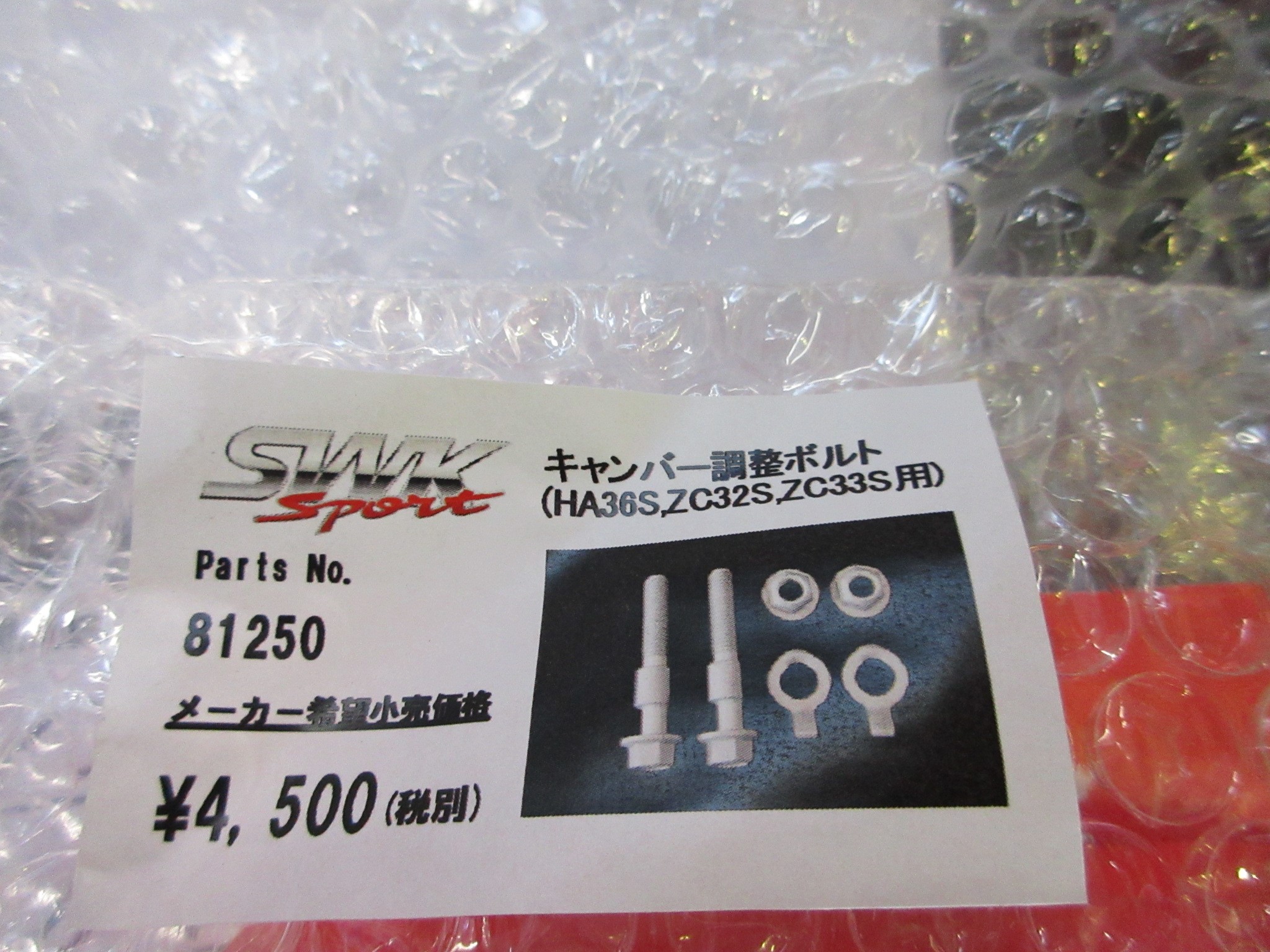 ZC33S スイフトスポーツ SWK ダウンサスKIT取り付け | スズキ