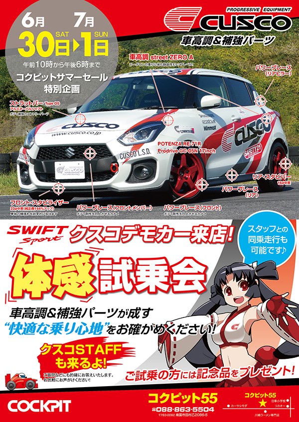 50%OFF! クスコ ストリートZERO-A 車高調 OP