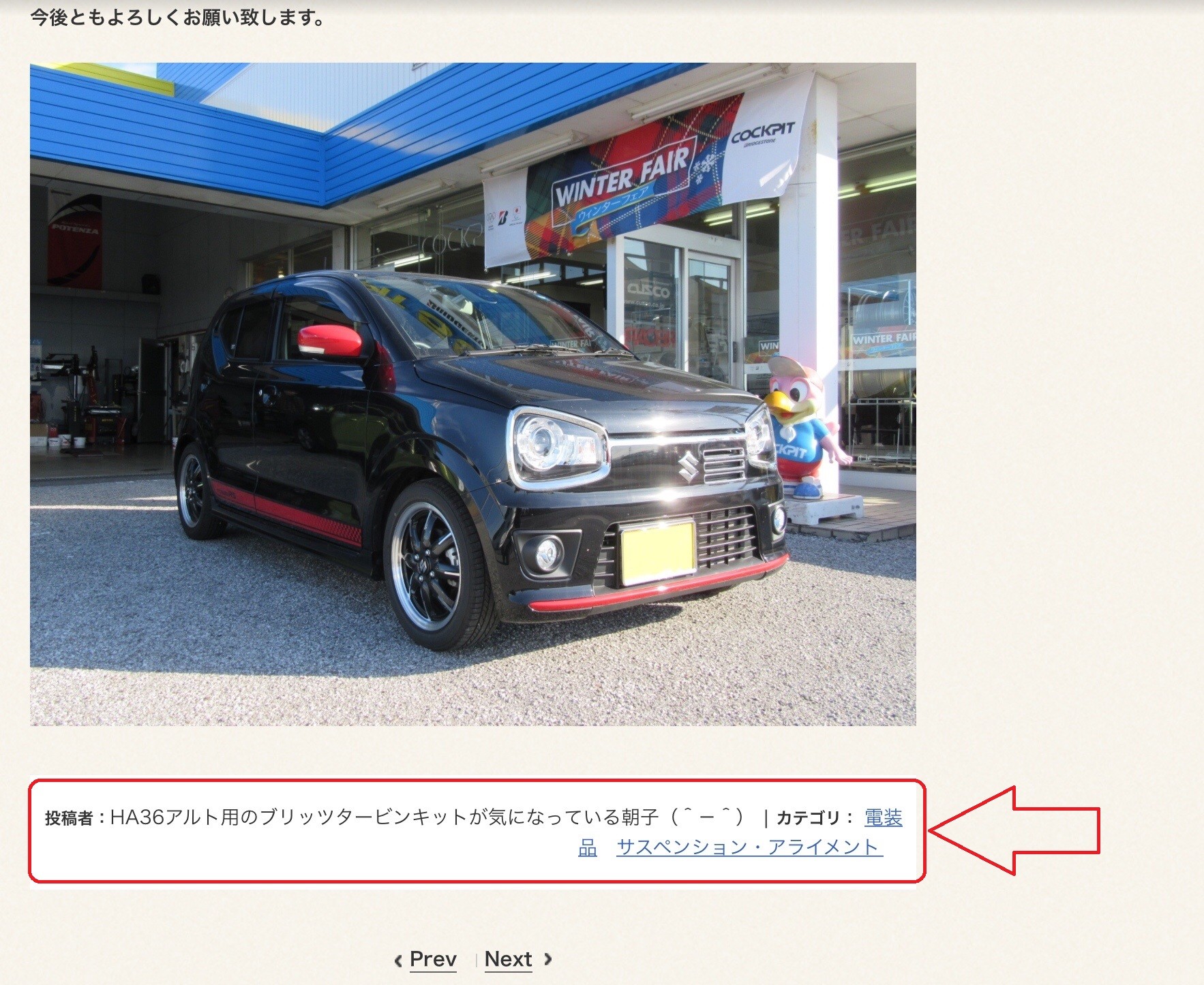 暑い夏を乗り切るには 熱い アルトターボrsがいいかも スズキ アルトターボrs 店長アサコのブログ コクピット 55 車 のカスタマイズにかかわるスタッフより