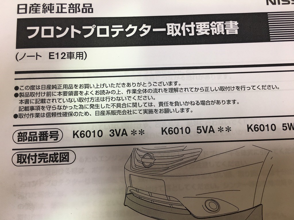 日産 E12ノート 後期純正オプション リヤアンダースポイラ
