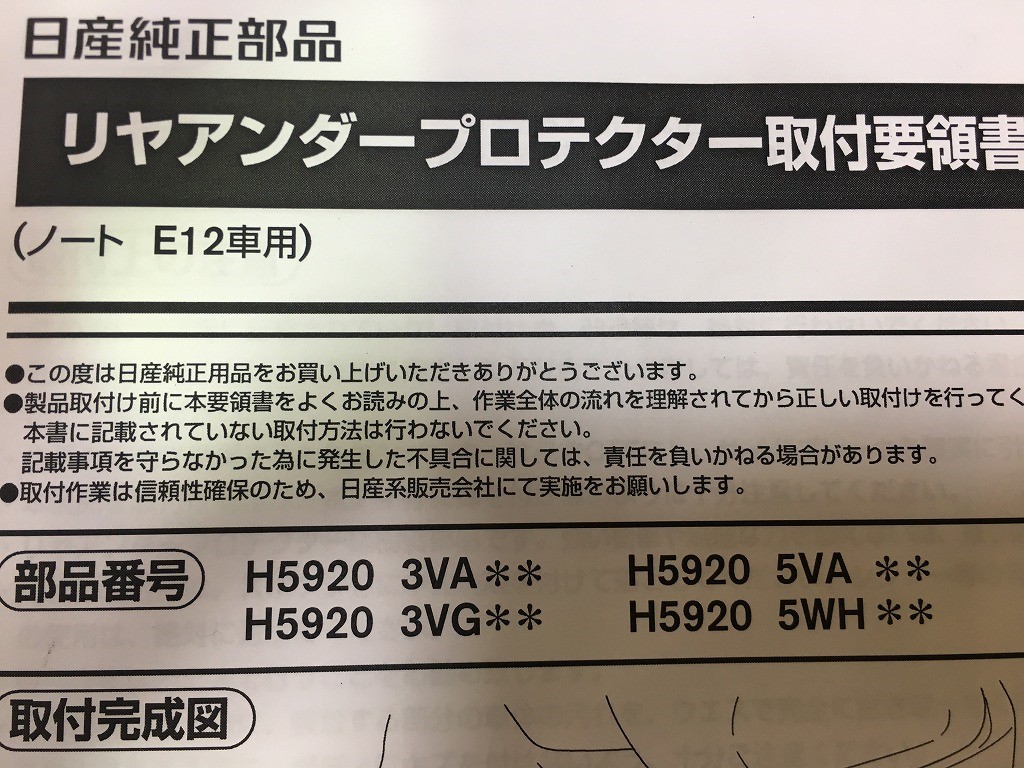 日産 ノート E12純正オプションエアロ、ルーフスポイラー装着 | 日産