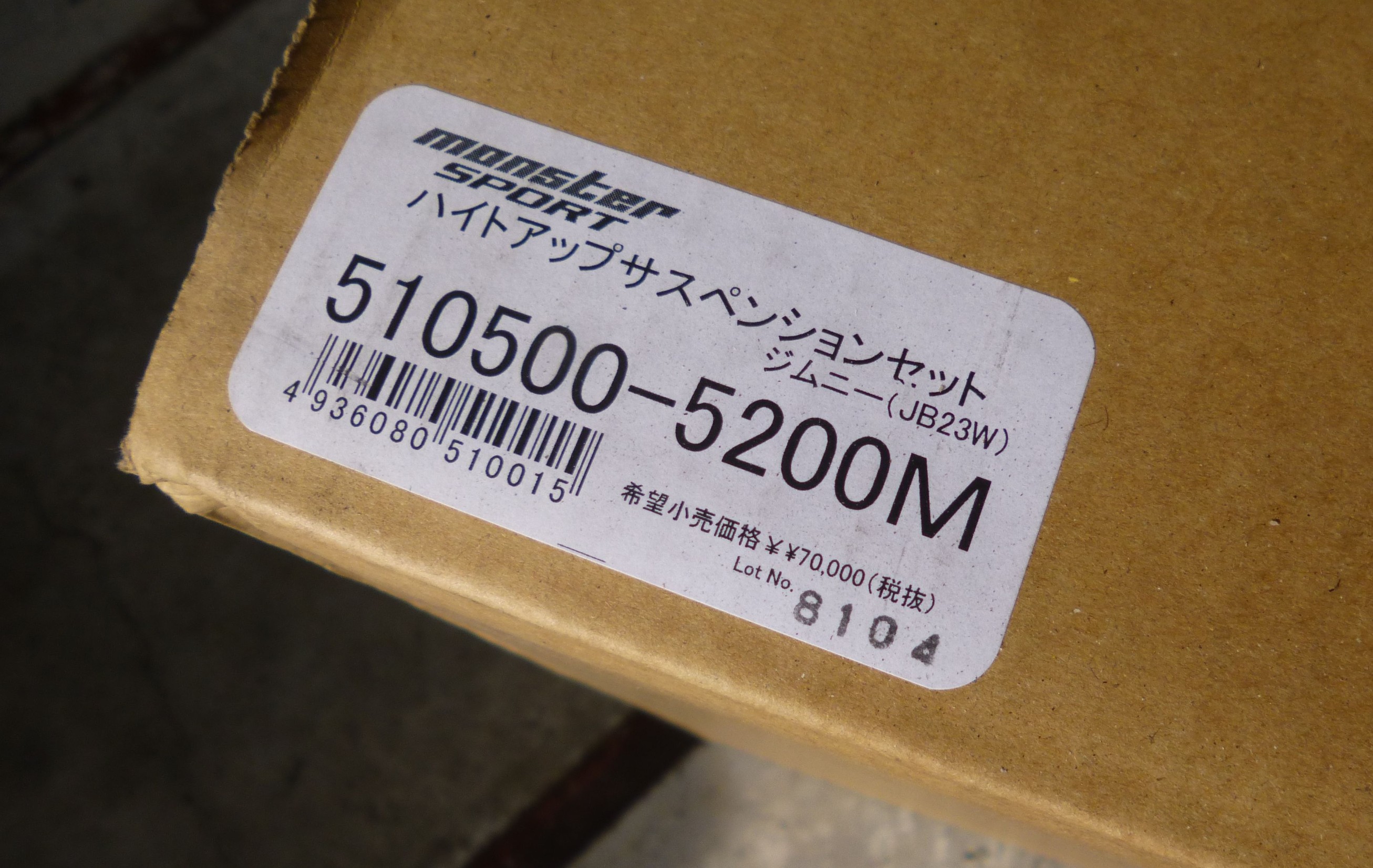モンスタースポーツ ハイトアップサスペンション取付