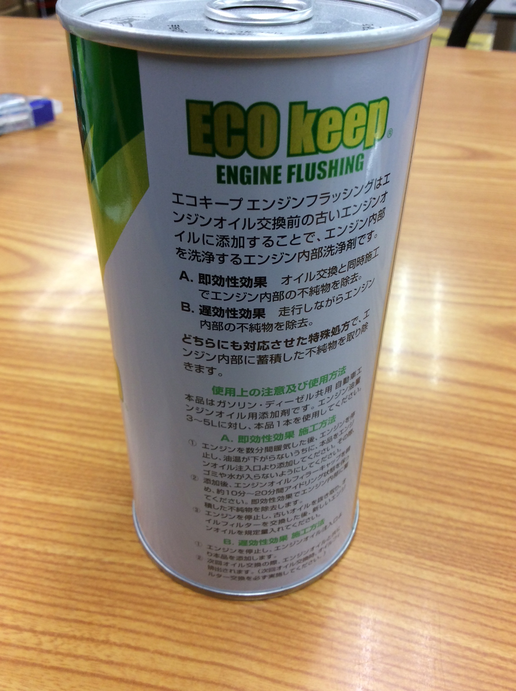 Eco Keep エンジン内部洗浄剤 オイル交換と一緒にいかがですか メンテナンス オイル バッテリー他 メンテナンス オイル バッテリー他 エンジンオイル交換 スタッフ日記 コクピット モリオカ 車のカスタマイズにかかわるスタッフより