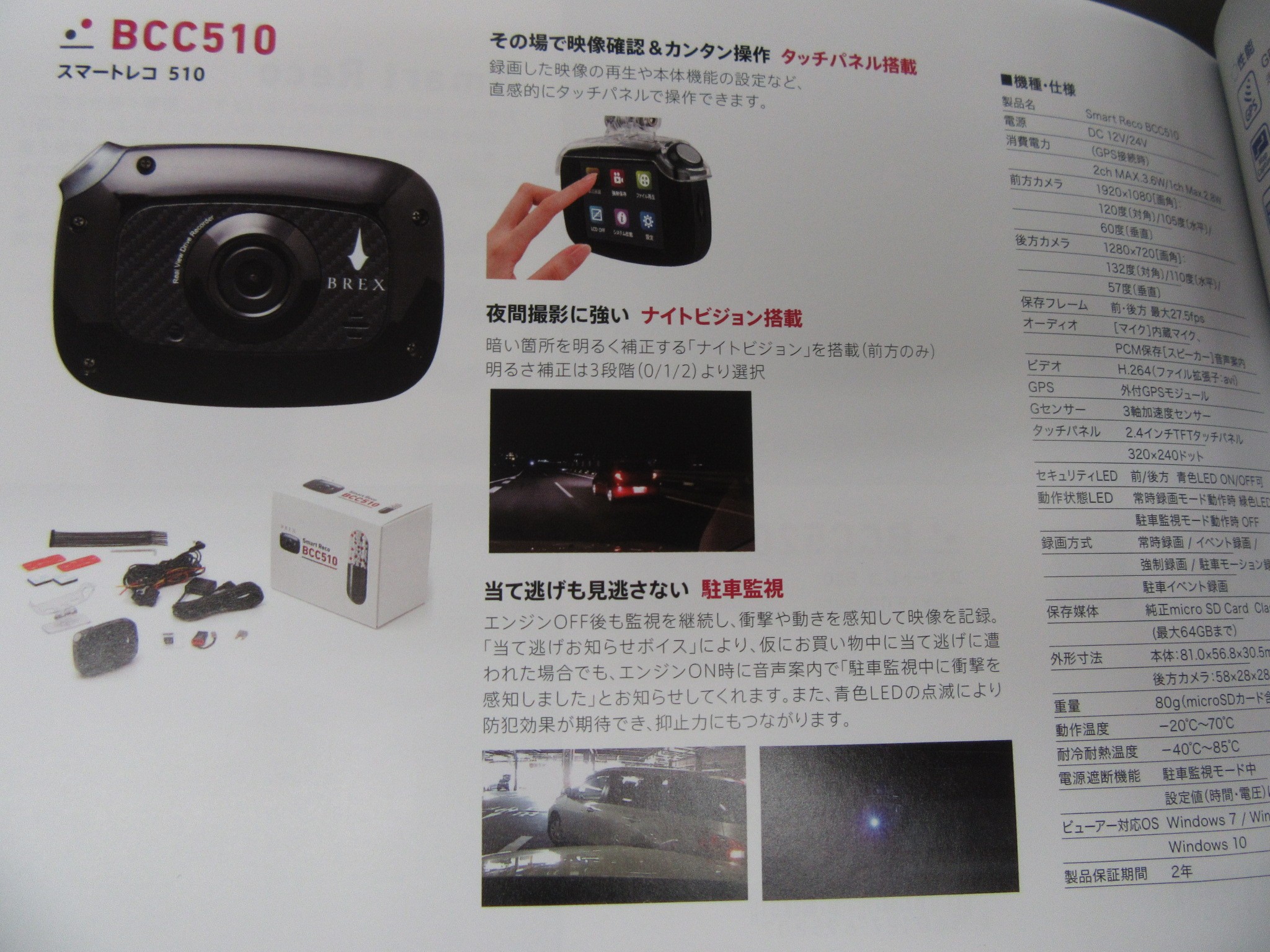 大人気のドライブレコーダー「BREX（ブレックス） BCC510&BCC520