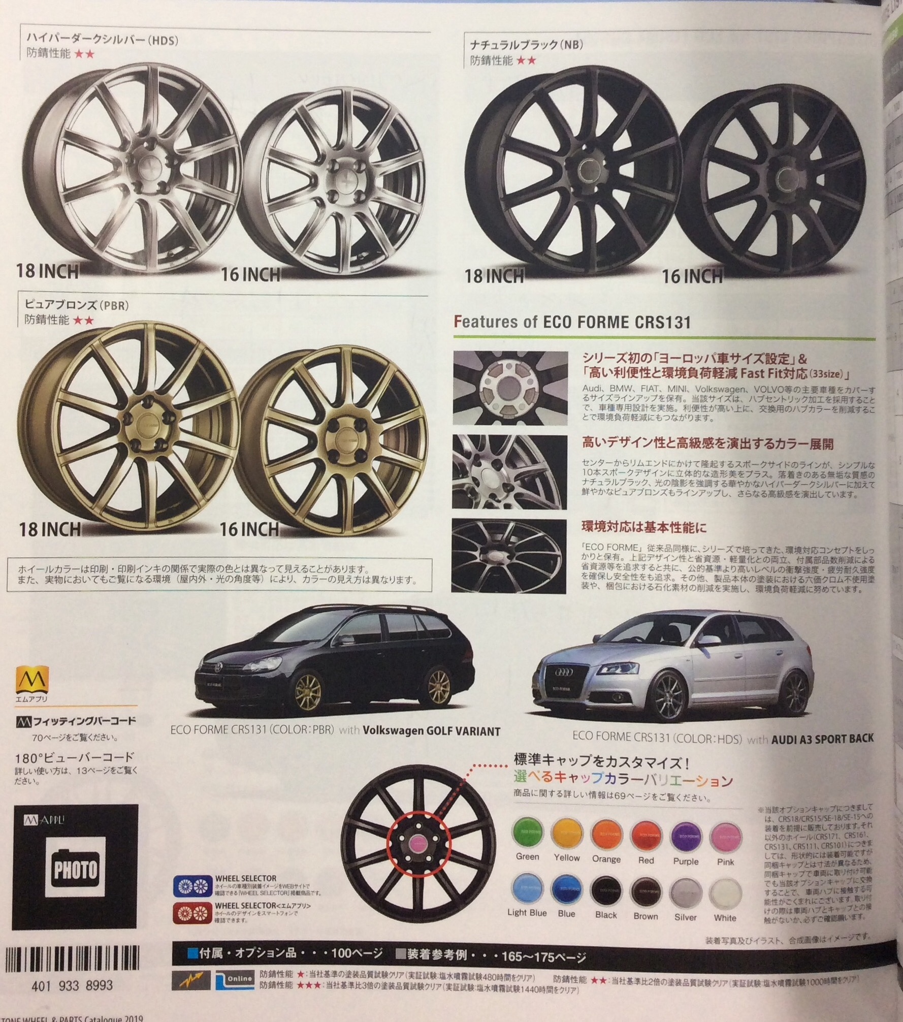 欧州車サイズもあるアルミホイール Eco Forme Crs 131 ホイール タイヤ タイヤ ホイール交換 スタッフ日記 コクピット モリオカ 車のカスタマイズにかかわるスタッフより