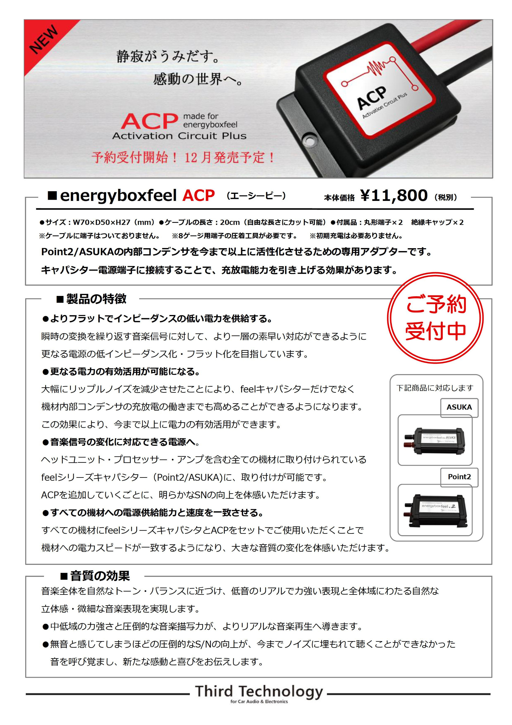 energy box feel ver,ASUKA とACPのセット