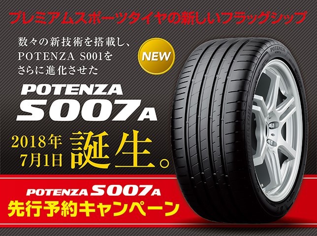 超大量入荷！プレミアムスポーツタイヤの新しいフラッグシップ