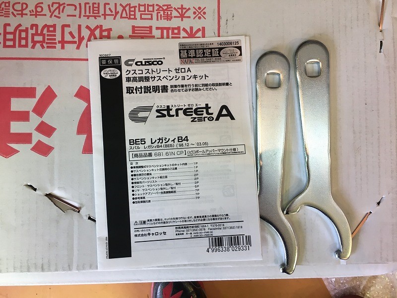 レガシィB4 クスコ車高調、四輪アライメント作業 | スバル