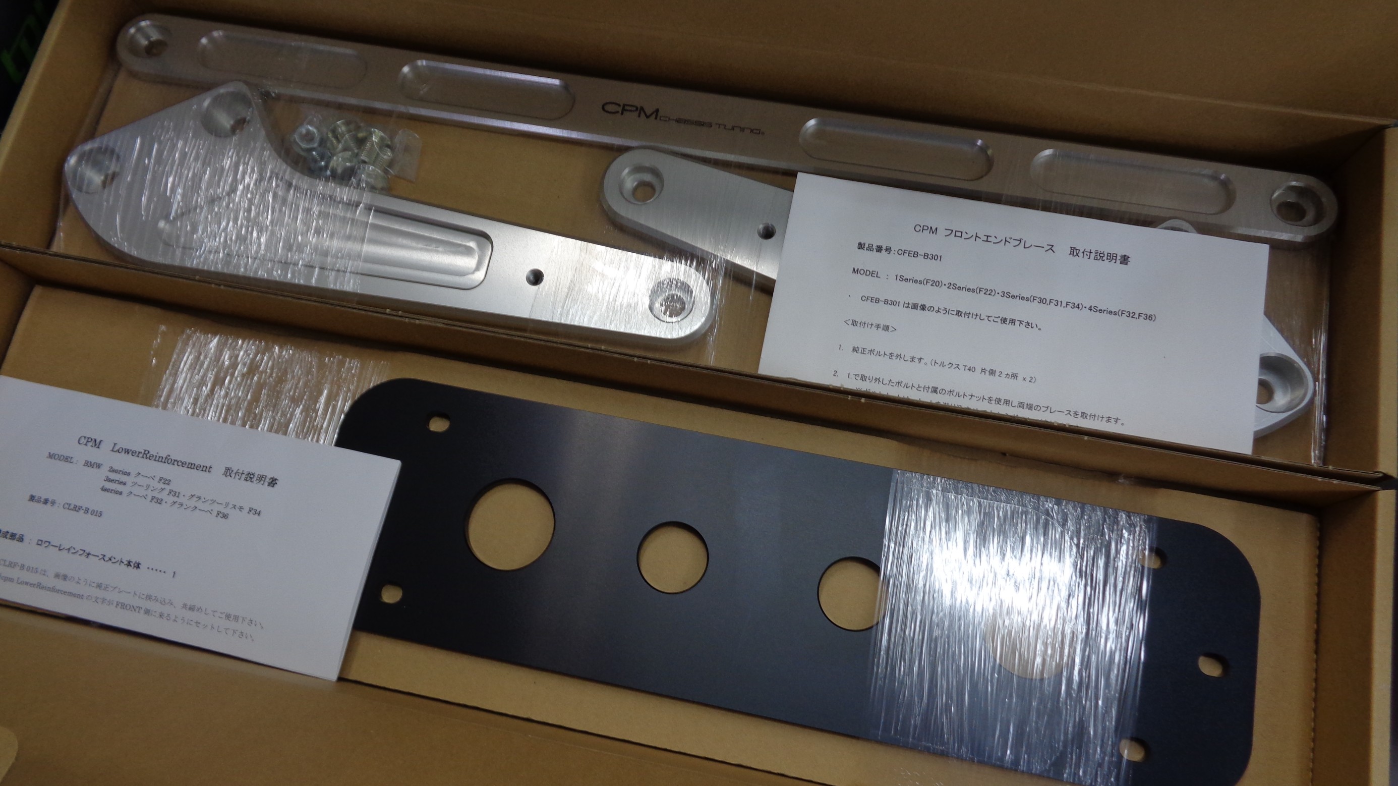 ターボー　CPM LowerReinforcement cpm F型 BMW用 Front End Brace & LowerReinforcement取付と4輪