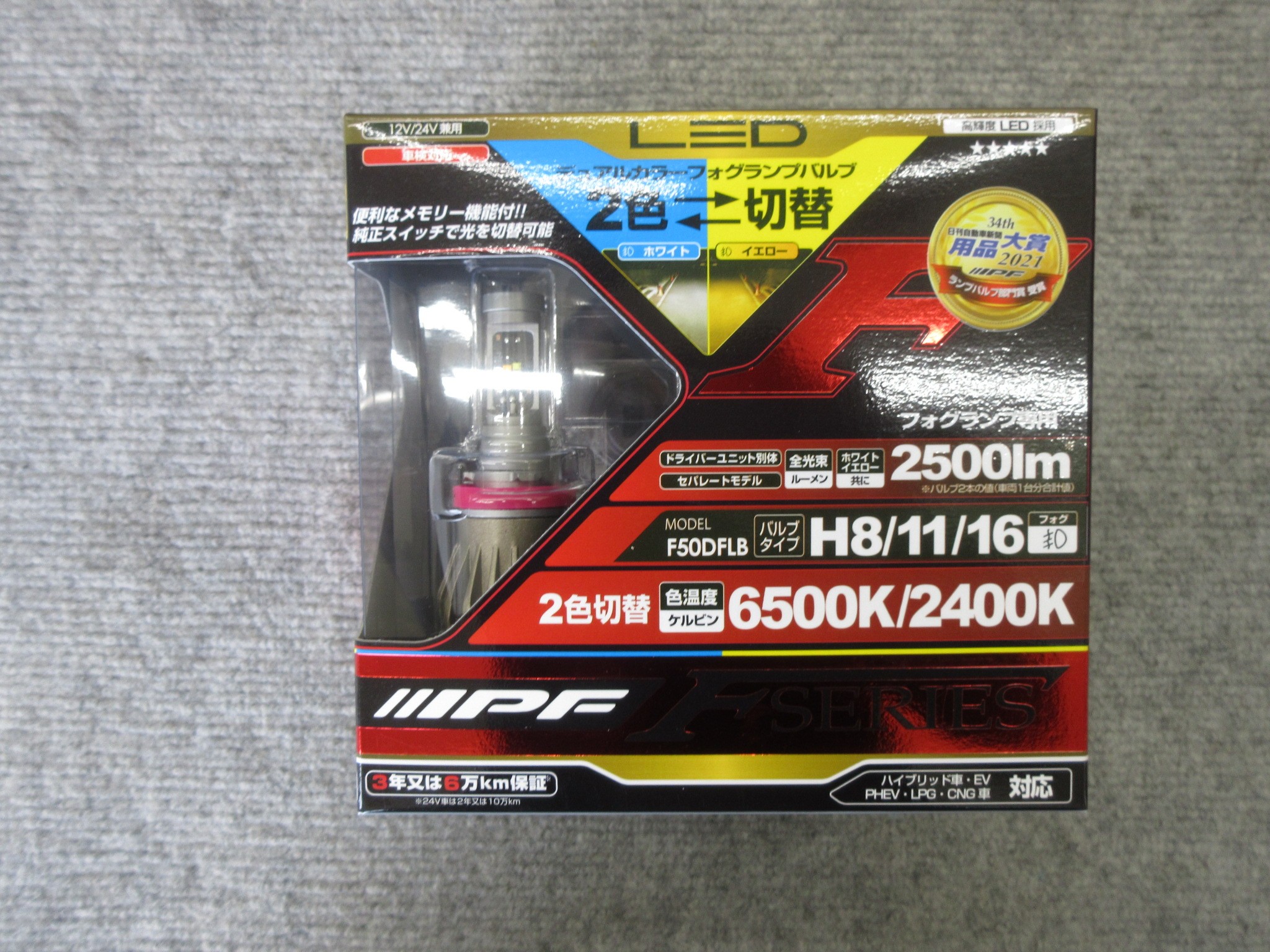 IPFデュアルカラー2色切替 LEDフォグランプバルブ IPF LED デュアル